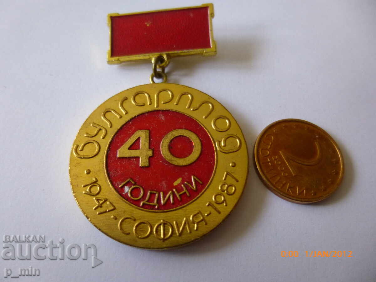 нагръден знак - "№г. Булгарплод София нагръден знак - "№г. Булгарплод София