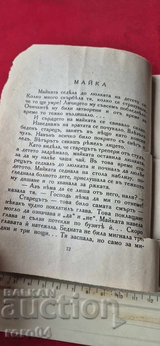 Delivery of MOTHER'S HEART - TALES Delivery of MOTHER'S HEART - TALES