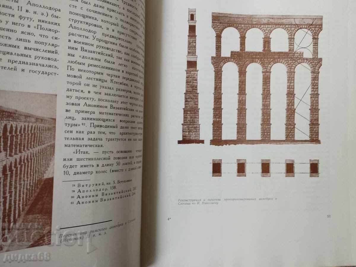Studies in the history of architecture and urban planning - 7 Studies in the history of architecture and urban planning - 7