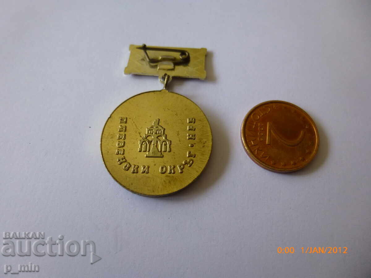 badge - Active social activity Pleven district with price 7.00 BGN | € 3.58 badge - Active social activity Pleven district with price 7.00 BGN | € 3.58