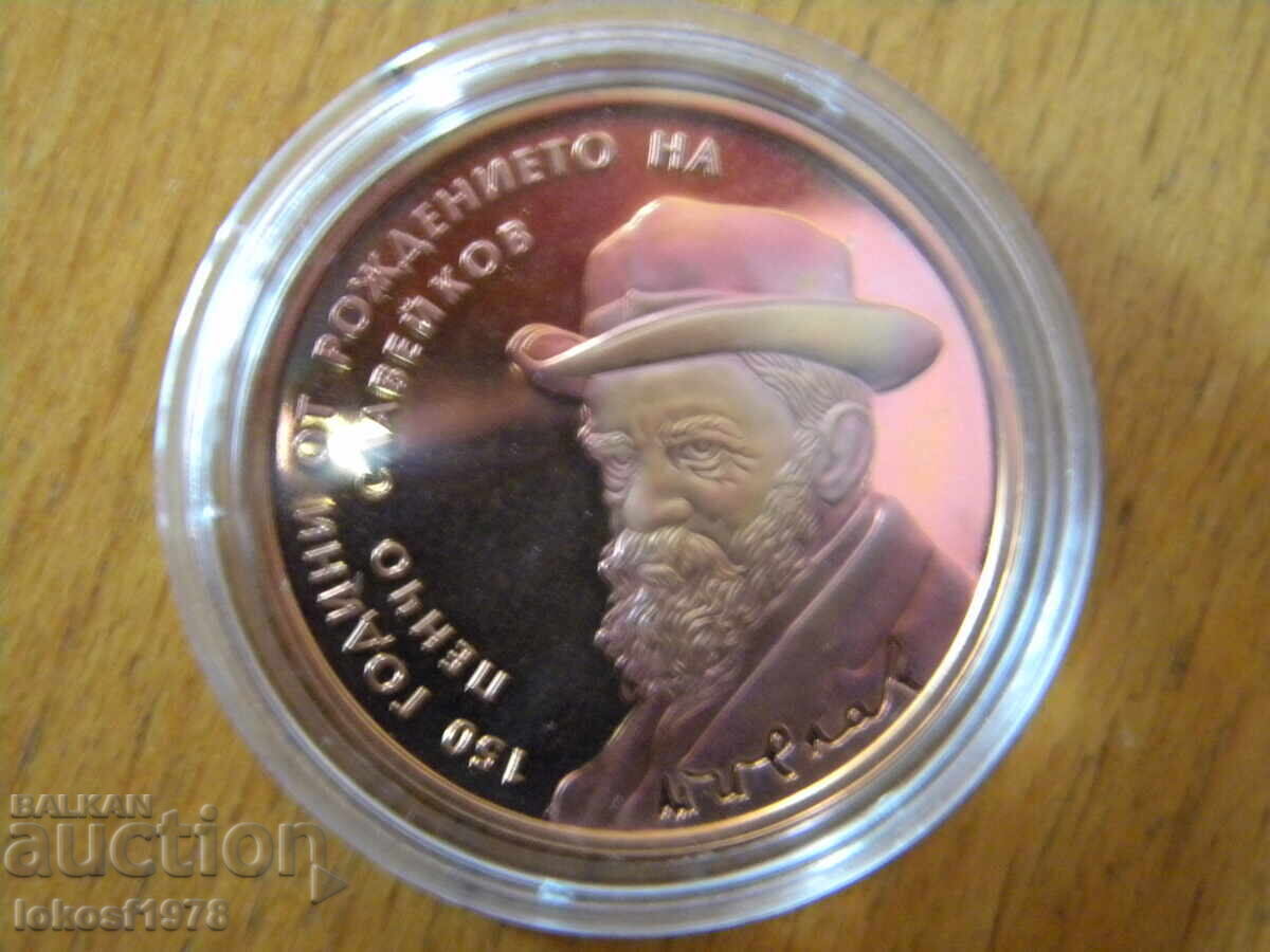 2016 2 λέβα Pencho Slaveykov. Κανένα πιστοποιητικό. 2016 2 λέβα Pencho Slaveykov. Κανένα πιστοποιητικό.