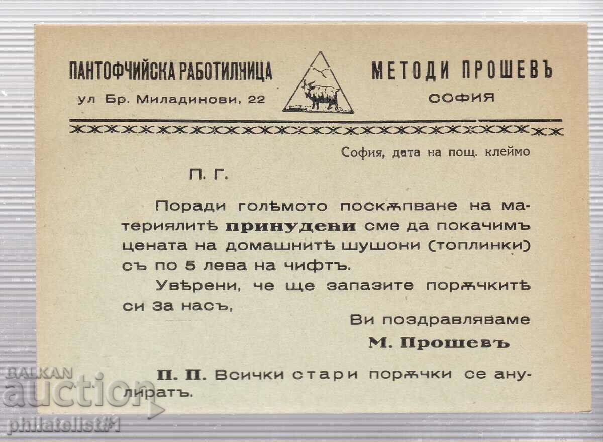 1933 CARD T. ZN. BGN 3 PRIVATE PRINT 239 with price 10.00 BGN | € 5.11 1933 CARD T. ZN. BGN 3 PRIVATE PRINT 239 with price 10.00 BGN | € 5.11