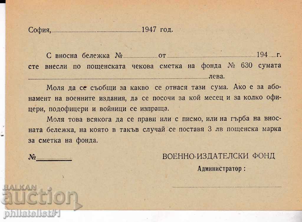 Mail MAP 1947 MILITARY PUBLISHING FUND K 098 with price 10.00 BGN | € 5.11 Mail MAP 1947 MILITARY PUBLISHING FUND K 098 with price 10.00 BGN | € 5.11