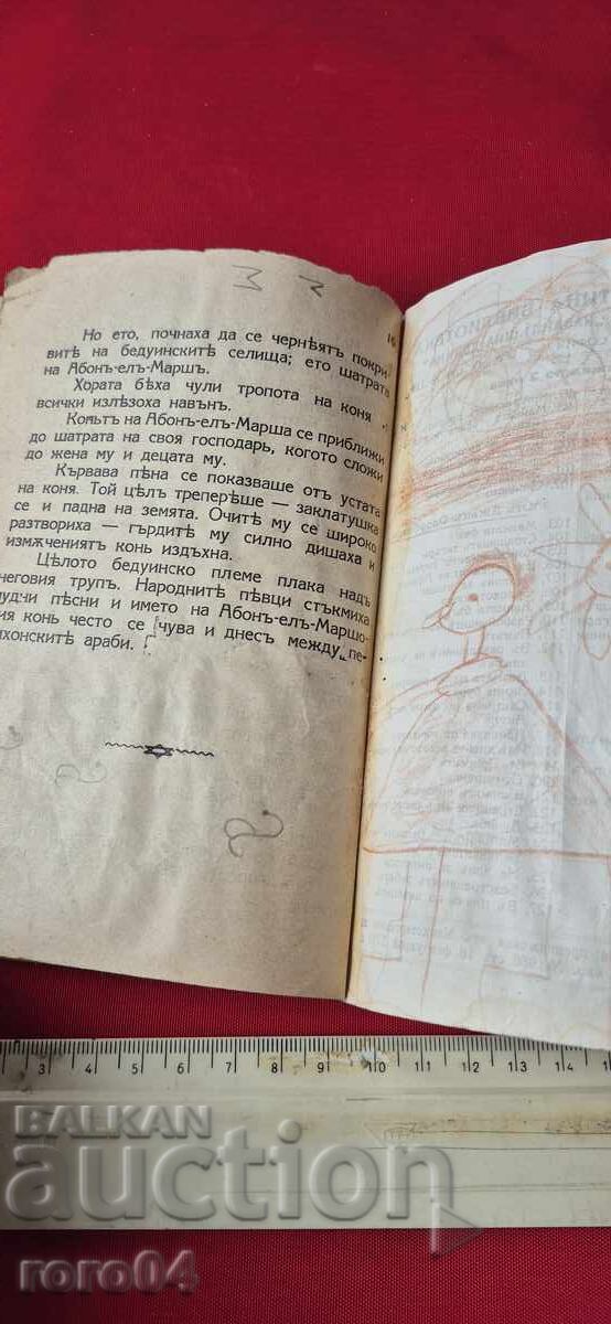 THE TERRIBLE COURT OF THE DESERT - JACK OVORBAK - 5 THE TERRIBLE COURT OF THE DESERT - JACK OVORBAK - 5