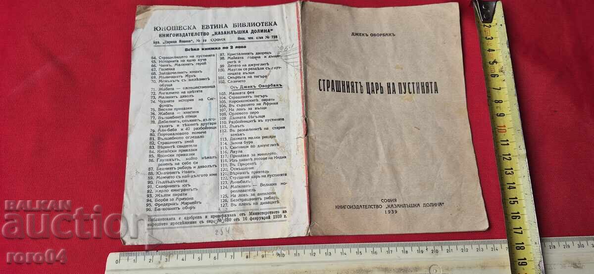 THE TERRIBLE COURT OF THE DESERT - JACK OVORBAK THE TERRIBLE COURT OF THE DESERT - JACK OVORBAK