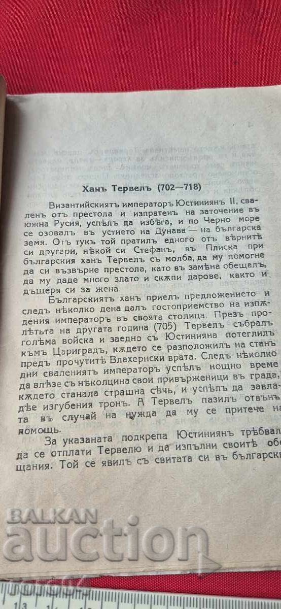 Доставка на ИЗ НАШЕТО МИНАЛО - В. К.