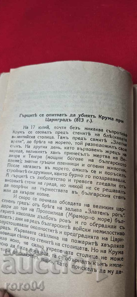 ИЗ НАШЕТО МИНАЛО - В. К. - 5