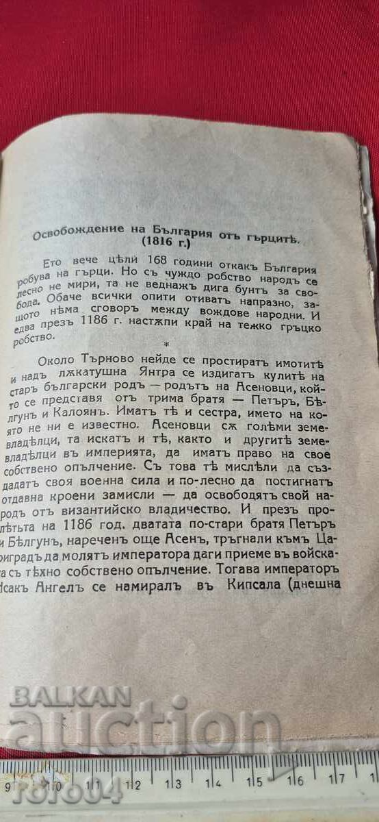ИЗ НАШЕТО МИНАЛО - В. К. - 6