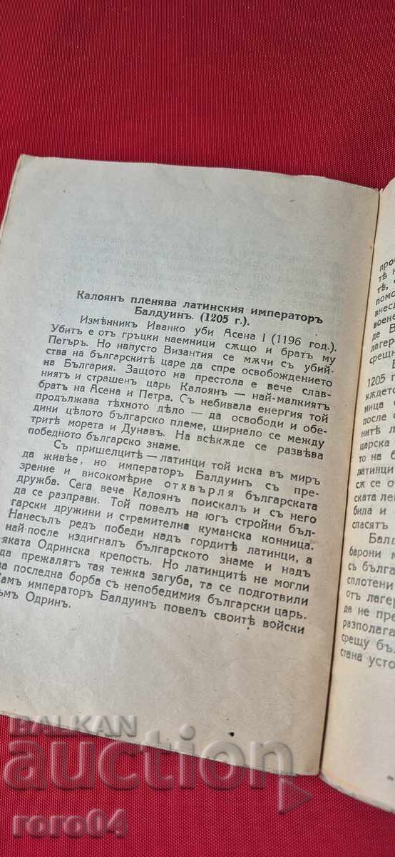 ИЗ НАШЕТО МИНАЛО - В. К. - 7