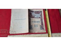 DIN TRECUTUL NOSTRU - V. K.