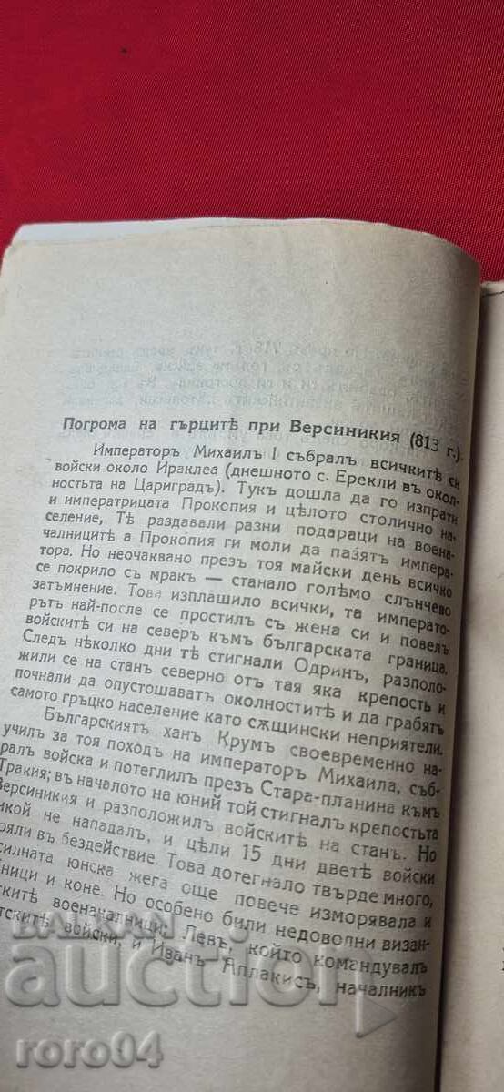 ΑΠΟ ΤΟ ΠΑΡΕΛΘΟΝ ΜΑΣ - V. Κ. - 5