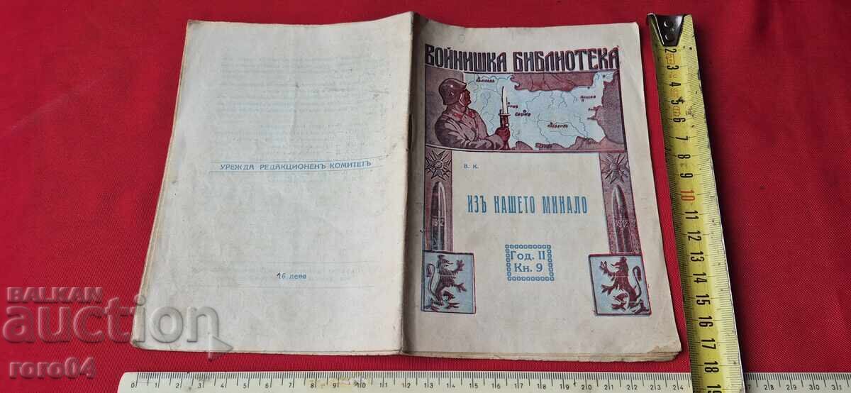 ΑΠΟ ΤΟ ΠΑΡΕΛΘΟΝ ΜΑΣ - V. Κ.