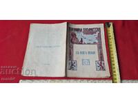 DIN TRECUTUL NOSTRU - V. K.