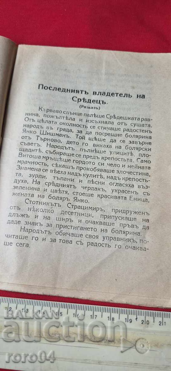 Δημοπρασία Ο ΤΕΛΕΥΤΑΙΟΣ ΚΥΒΕΡΝΗΣ ΤΟΥ SREDEC - L. Π.