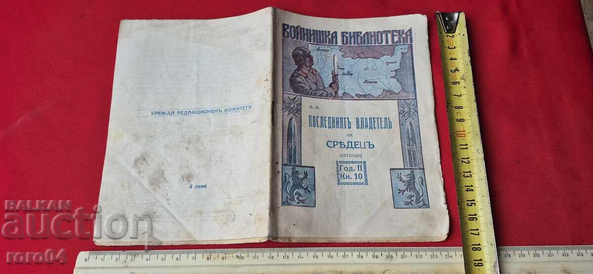 Ο ΤΕΛΕΥΤΑΙΟΣ ΚΥΒΕΡΝΗΣ ΤΟΥ SREDEC - L. Π.