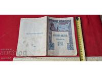 ПОСЛЕДНИЯТ ВЛАДЕТЕЛ НА СРЕДЕЦ - Л. П.