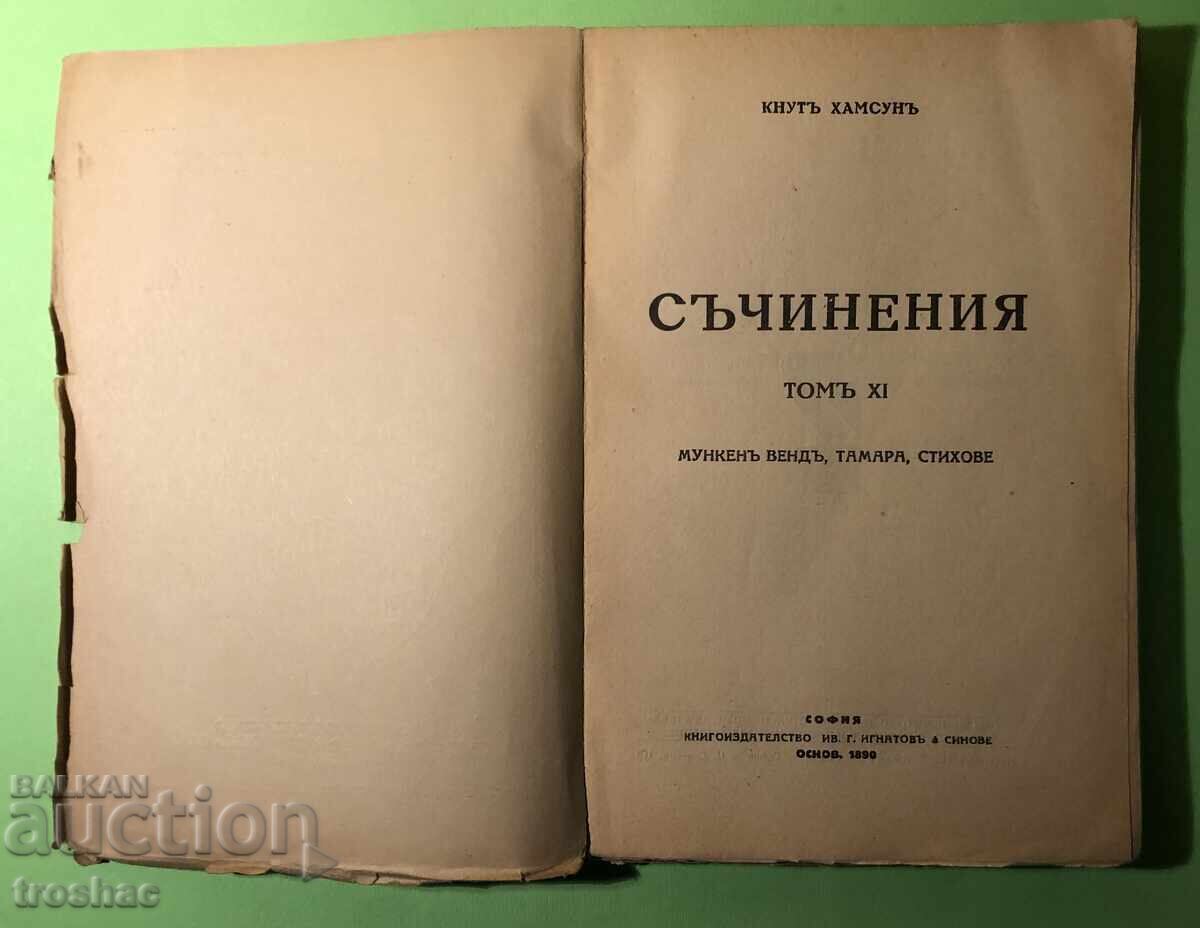 Lucrări de carte veche Munken Wend, Tamara, Poezii / Knute Hams cu preț € 11.00 | 21.51 BGN Lucrări de carte veche Munken Wend, Tamara, Poezii / Knute Hams cu preț € 11.00 | 21.51 BGN
