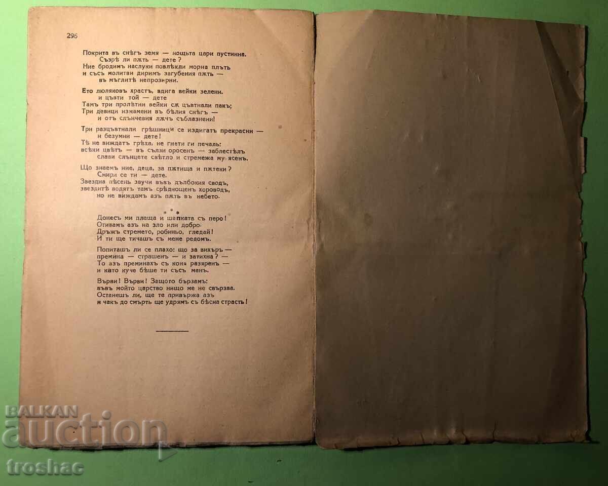 Livrarea Lucrări de carte veche Munken Wend, Tamara, Poezii / Knute Hams Livrarea Lucrări de carte veche Munken Wend, Tamara, Poezii / Knute Hams