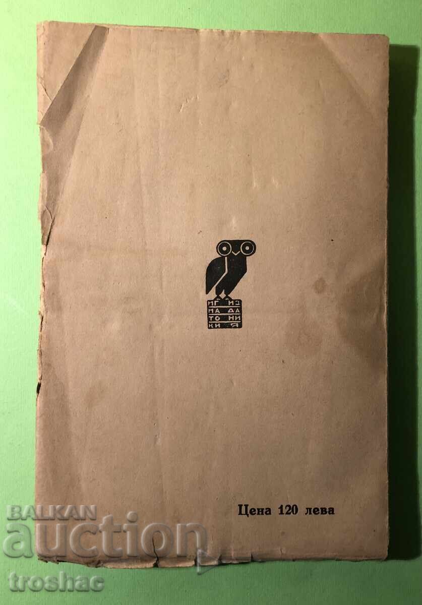 Old Book Works Munken Wend, Tamara, Poems / Knute Hams - 5