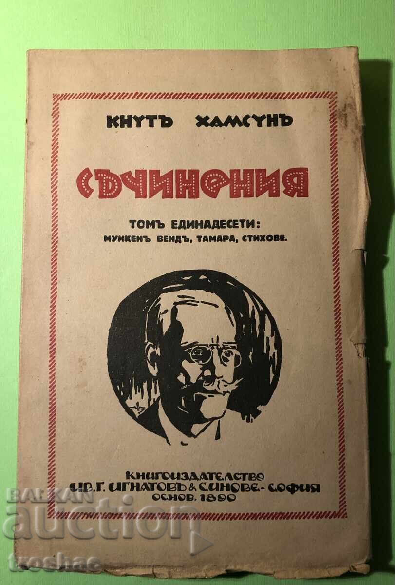 Old Book Works Munken Wend, Tamara, Poems / Knute Hams