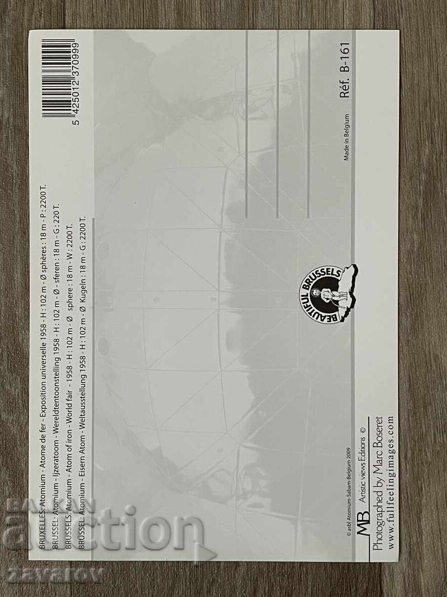 Brussels Belgium Atom Postcard with price 0.45 BGN | € 0.23 Brussels Belgium Atom Postcard with price 0.45 BGN | € 0.23
