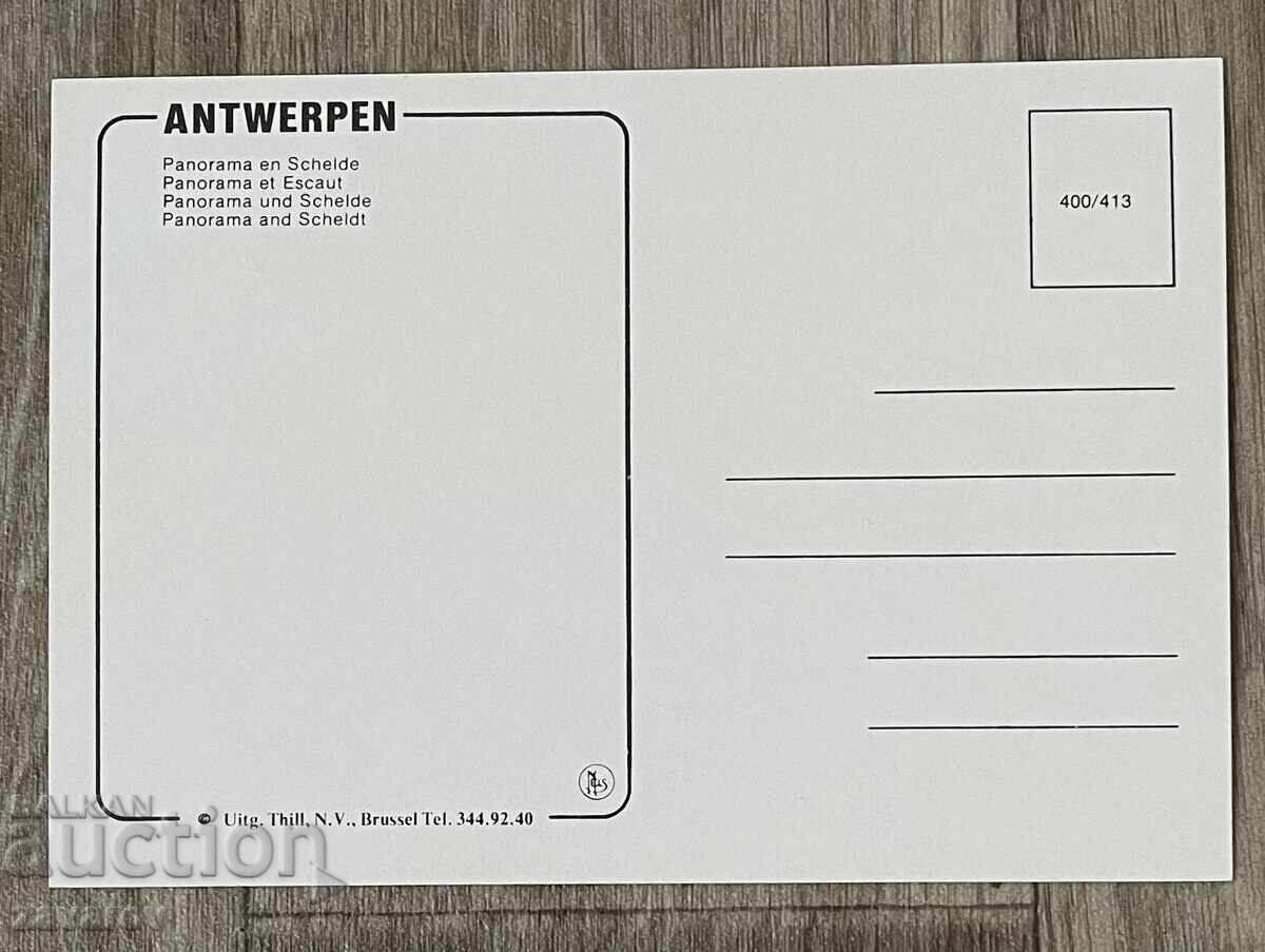 Antwerp Belgium Postcard with price € 0.25 | 0.49 BGN