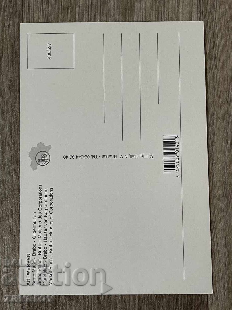 Antwerp Belgium Postcard with price 0.45 BGN | € 0.23 Antwerp Belgium Postcard with price 0.45 BGN | € 0.23