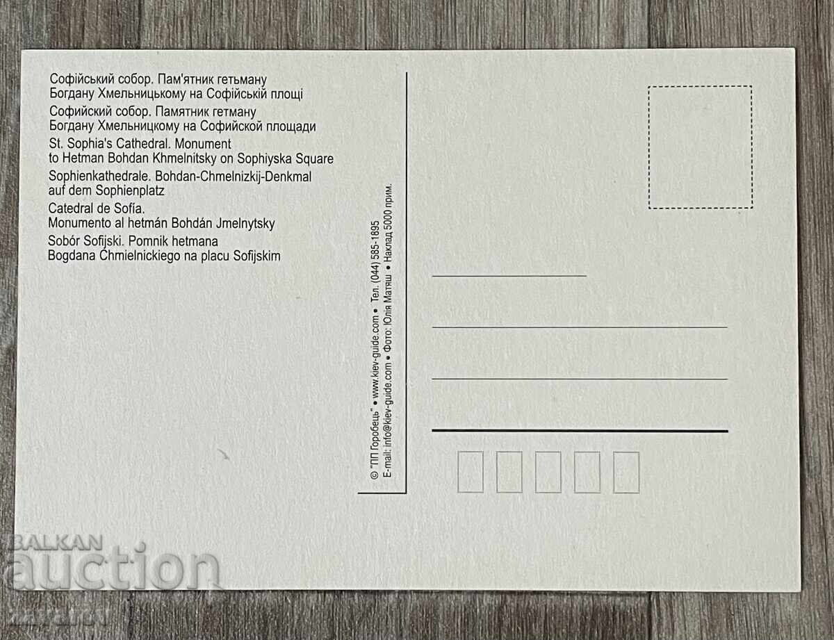 Kyiv Ukraine Church St. Sophia Cathedral Postcard with price 0.45 BGN | € 0.23 Kyiv Ukraine Church St. Sophia Cathedral Postcard with price 0.45 BGN | € 0.23