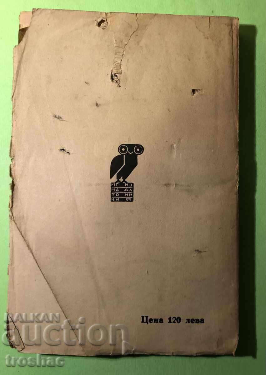 Livrarea Scrieri de carte veche Wanderers / Knut Hamstun