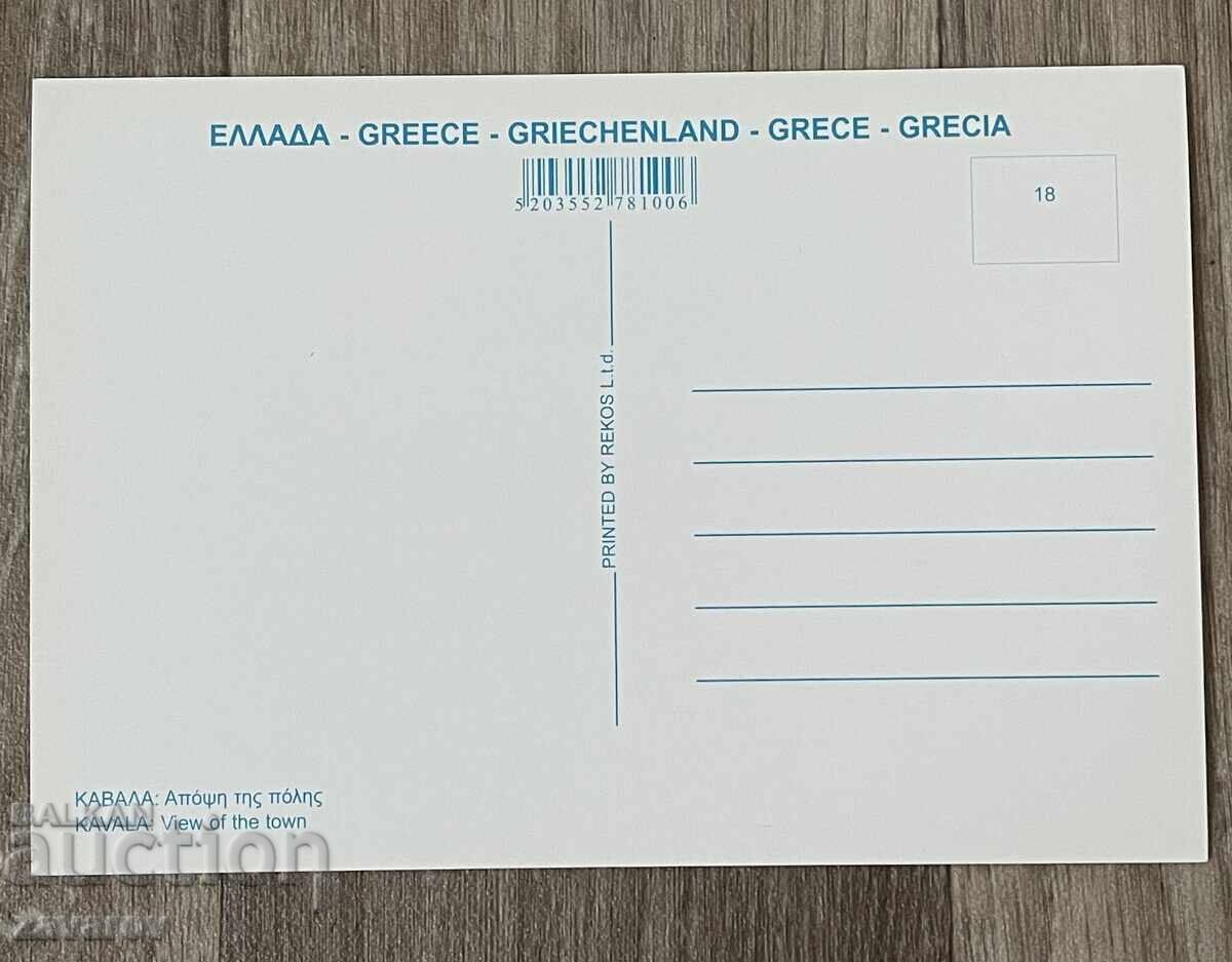 Kavala Greece Postcard with price 0.45 BGN | € 0.23 Kavala Greece Postcard with price 0.45 BGN | € 0.23
