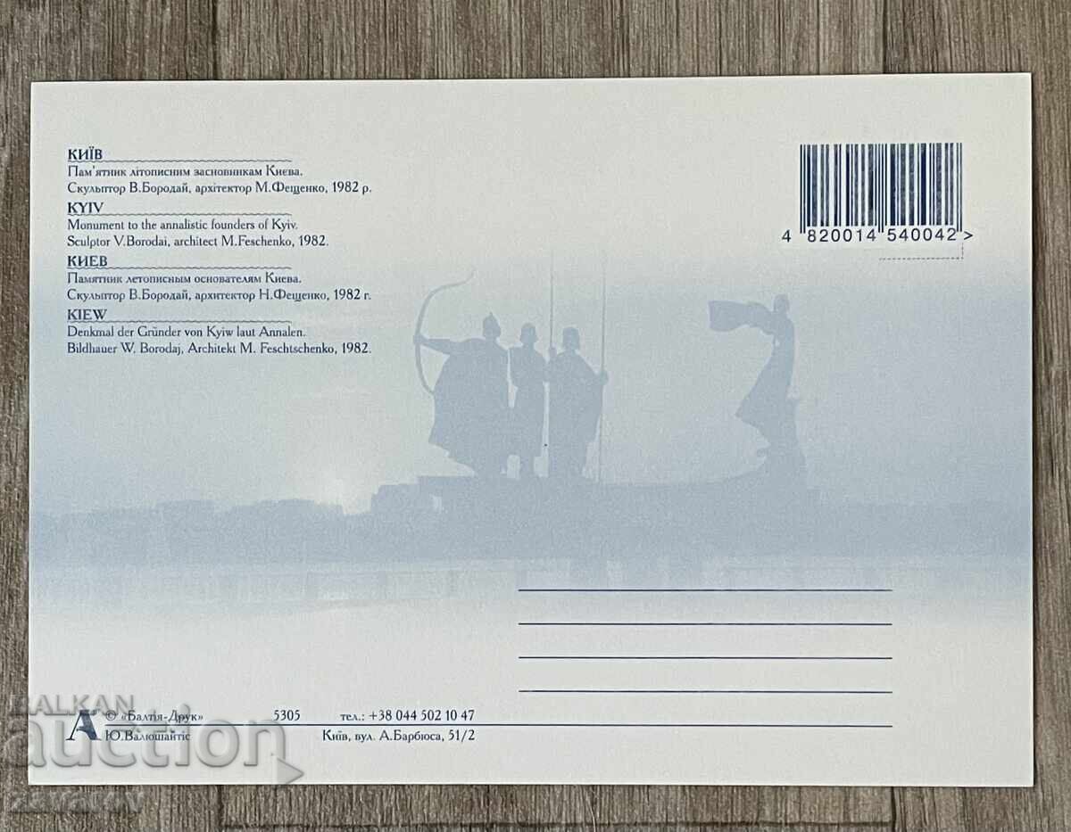 Киев Украйна Пощенска картичка с цена 0.45 лв. | € 0.23 Киев Украйна Пощенска картичка с цена 0.45 лв. | € 0.23