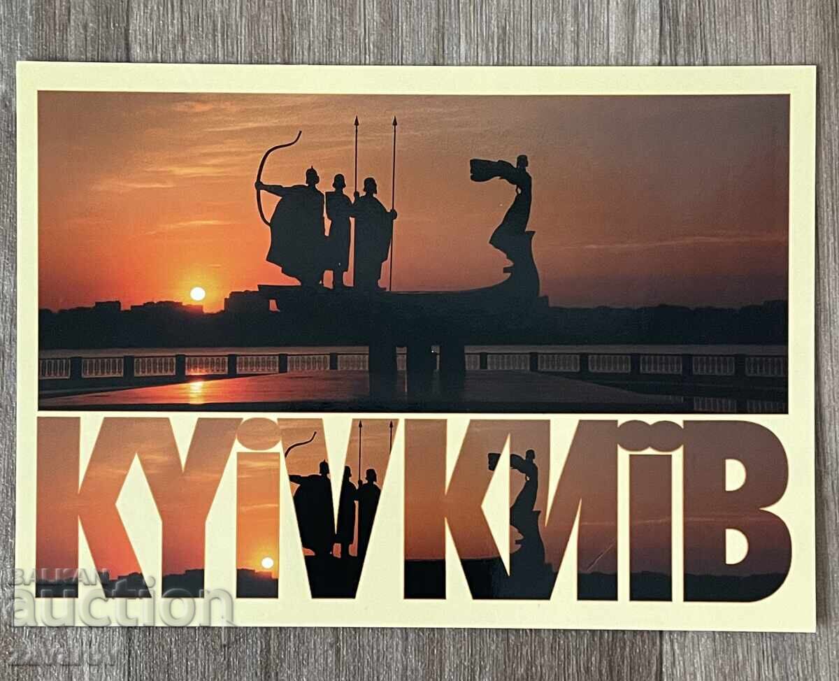 Киев Украйна Пощенска картичка Киев Украйна Пощенска картичка