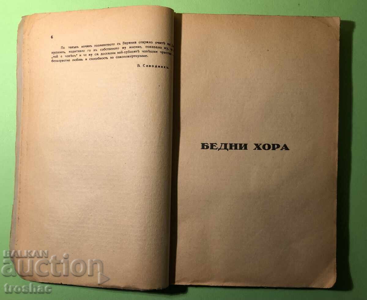 Licitație Oameni săraci de carte veche, nopți albe, Netochka Neznanova /Dostoievs