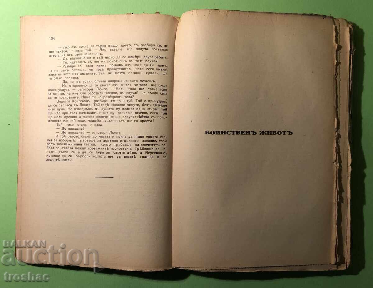 Livrarea Editor de carte veche Lünge, Viața războinică, Lumea nouă /Knut Ha