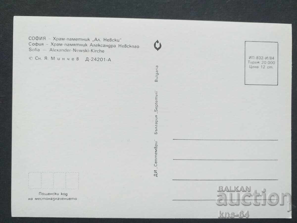 Sofia cu preț 0.70 BGN | € 0.36