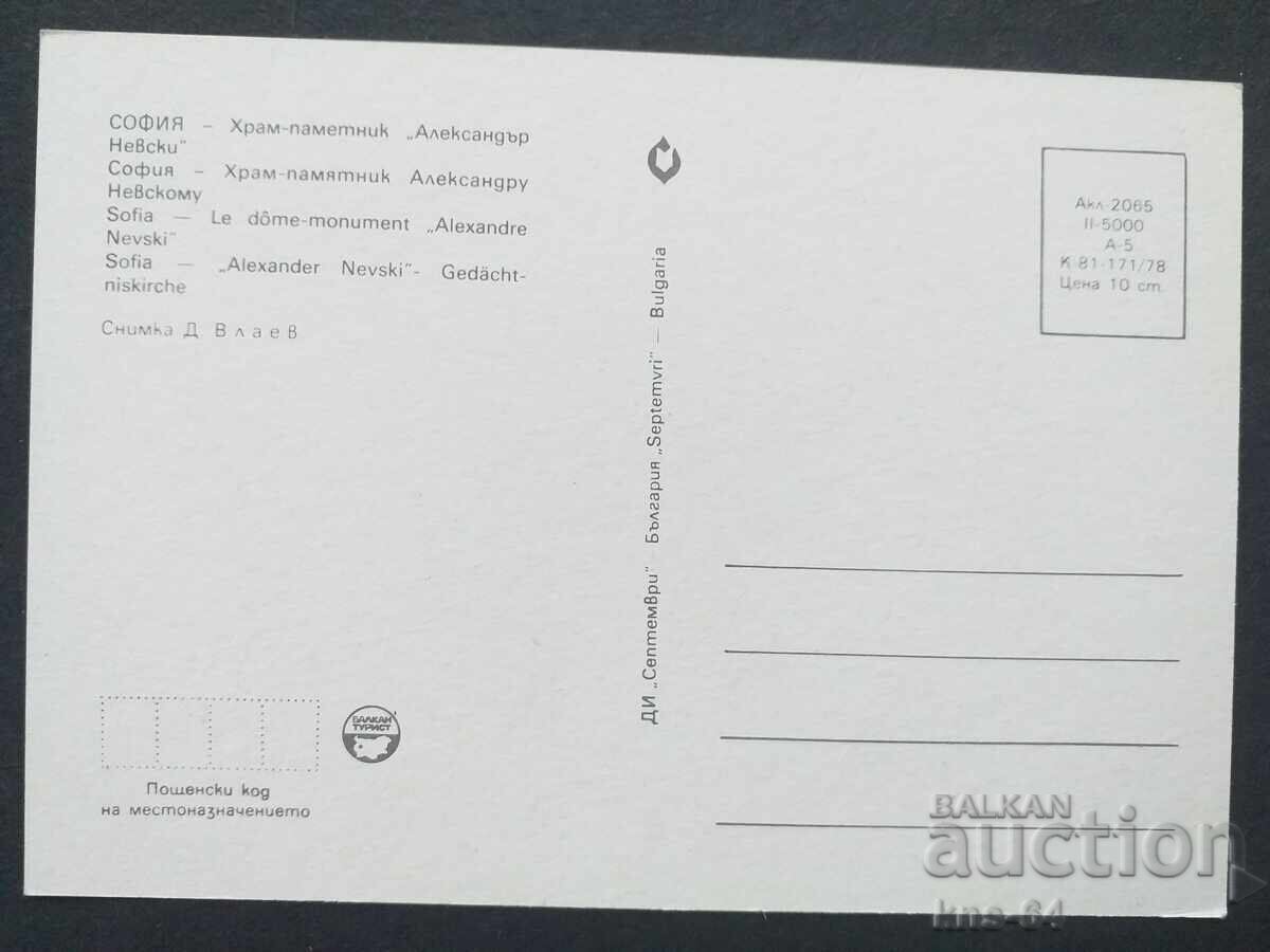 Sofia cu preț 0.70 BGN | € 0.36 Sofia cu preț 0.70 BGN | € 0.36