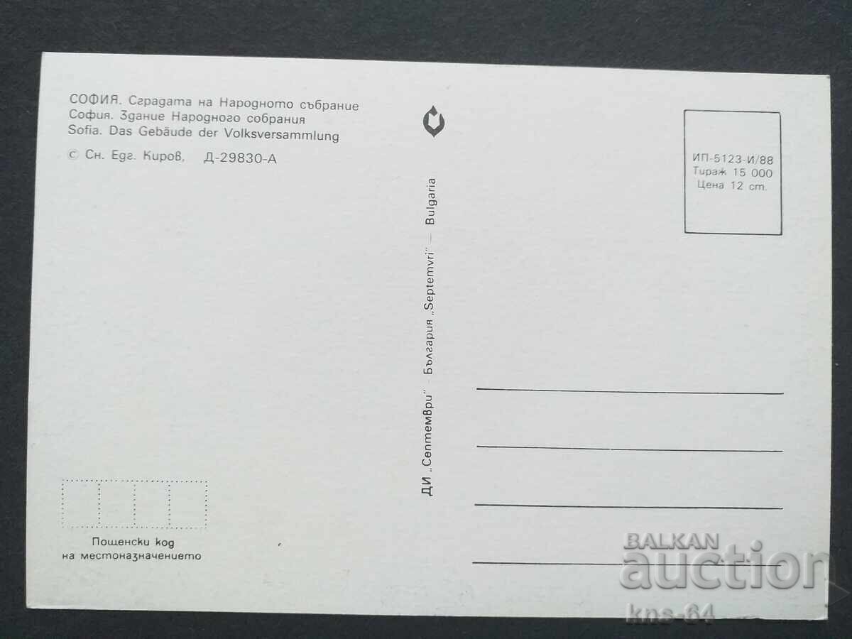 Sofia cu preț 0.90 BGN | € 0.46 Sofia cu preț 0.90 BGN | € 0.46