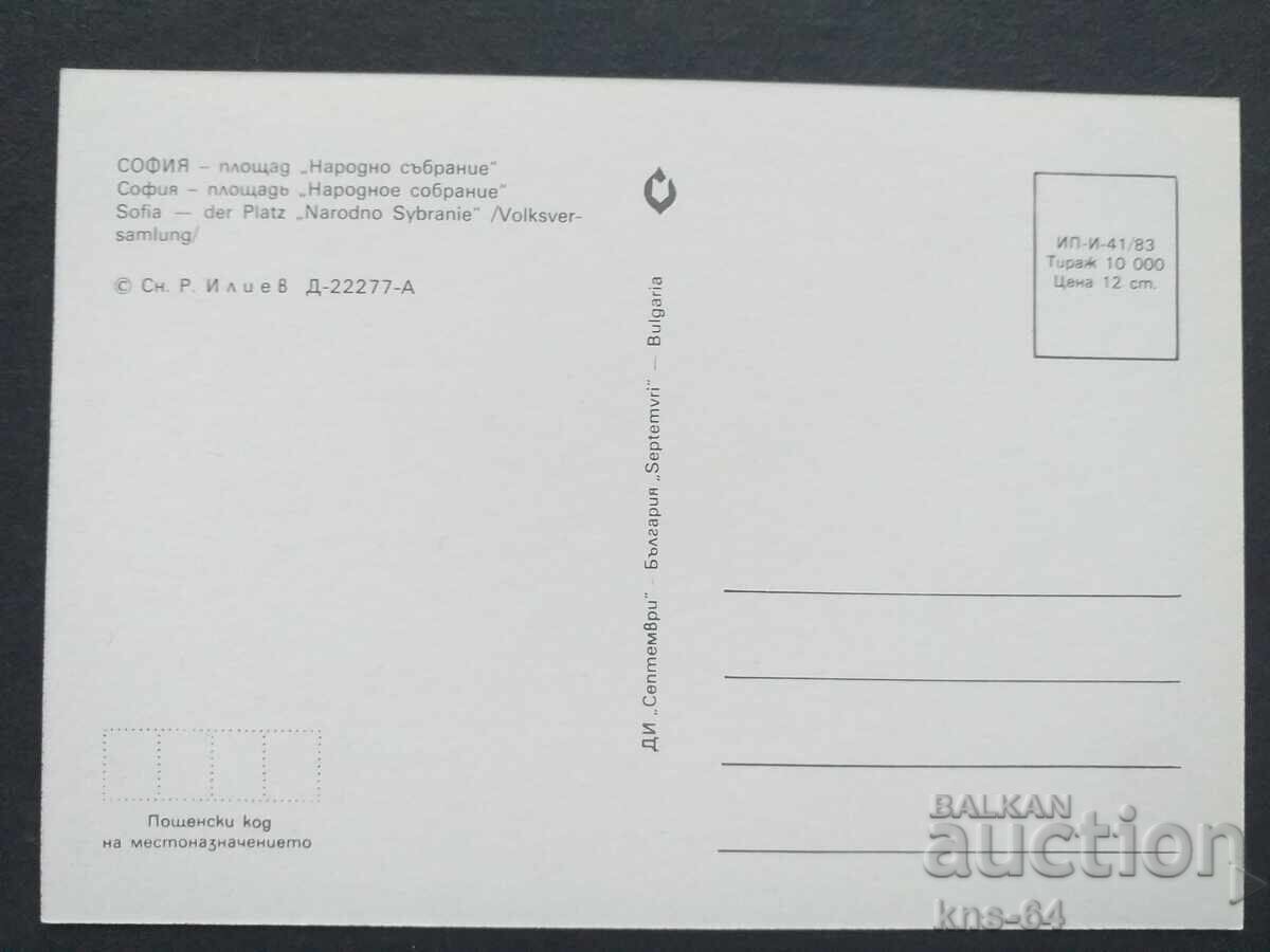 Sofia cu preț 0.80 BGN | € 0.41 Sofia cu preț 0.80 BGN | € 0.41