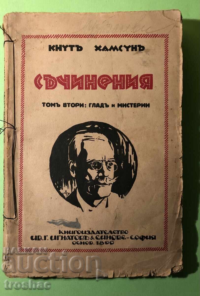 Стара Книга Глад и Мистерии / Кнут Хамсун с цена 20.00 лв. | € 10.23 Стара Книга Глад и Мистерии / Кнут Хамсун с цена 20.00 лв. | € 10.23