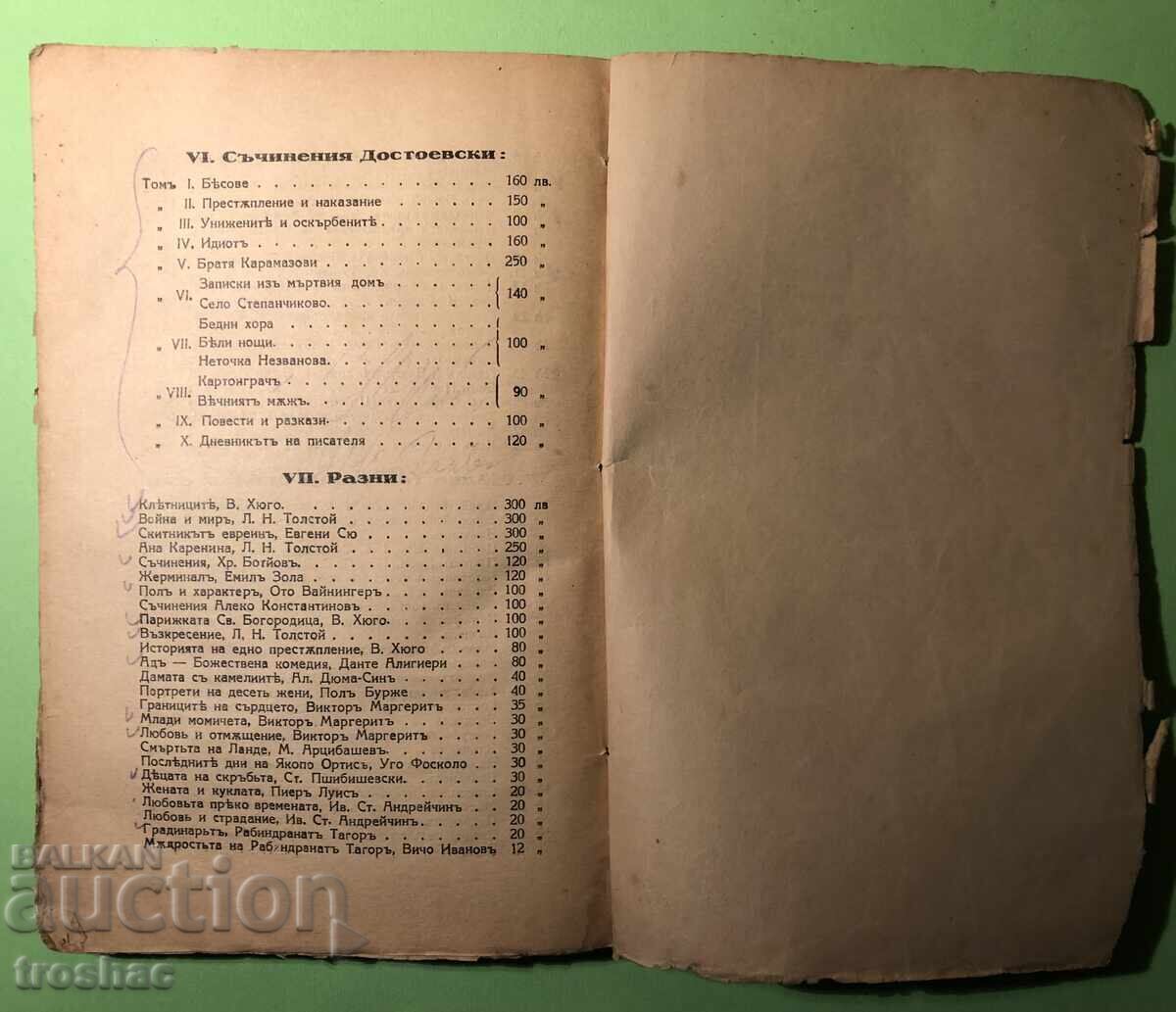 Доставка на Стара Книга Глад и Мистерии / Кнут Хамсун Доставка на Стара Книга Глад и Мистерии / Кнут Хамсун