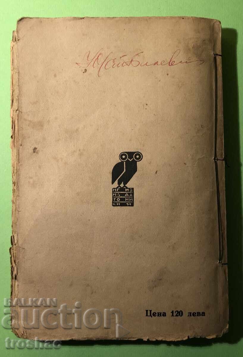 Стара Книга Глад и Мистерии / Кнут Хамсун - 5 Стара Книга Глад и Мистерии / Кнут Хамсун - 5