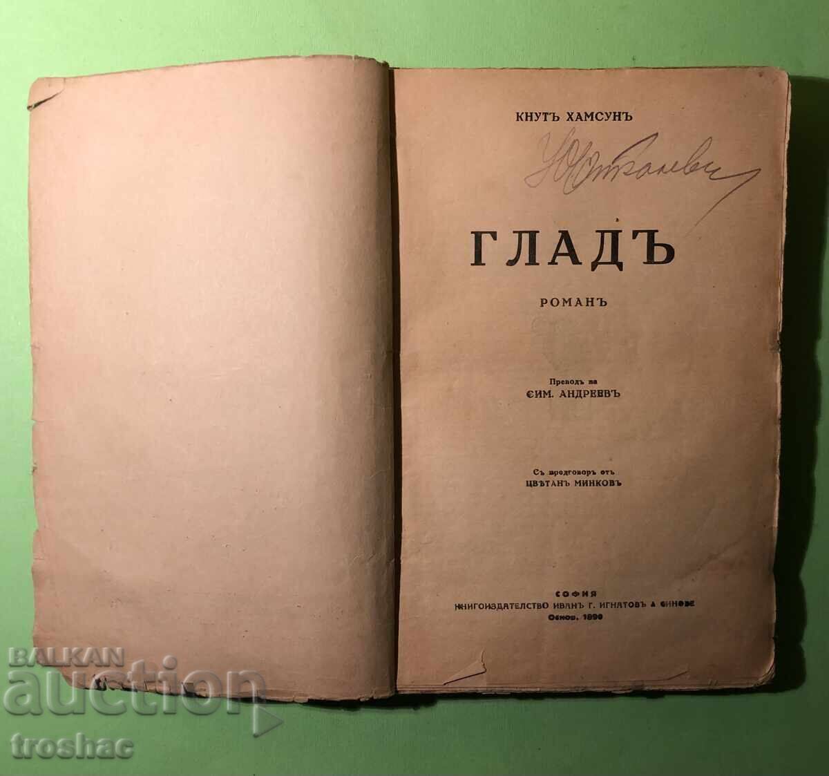 Old Book Hunger and Mysteries / Knut Hamsun Old Book Hunger and Mysteries / Knut Hamsun