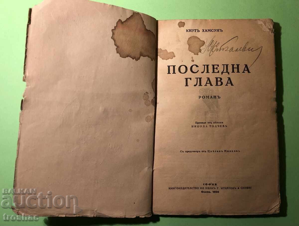 Old Book of Essays Last Chapter / Knut Hamsun with price 19.00 BGN | € 9.71 Old Book of Essays Last Chapter / Knut Hamsun with price 19.00 BGN | € 9.71
