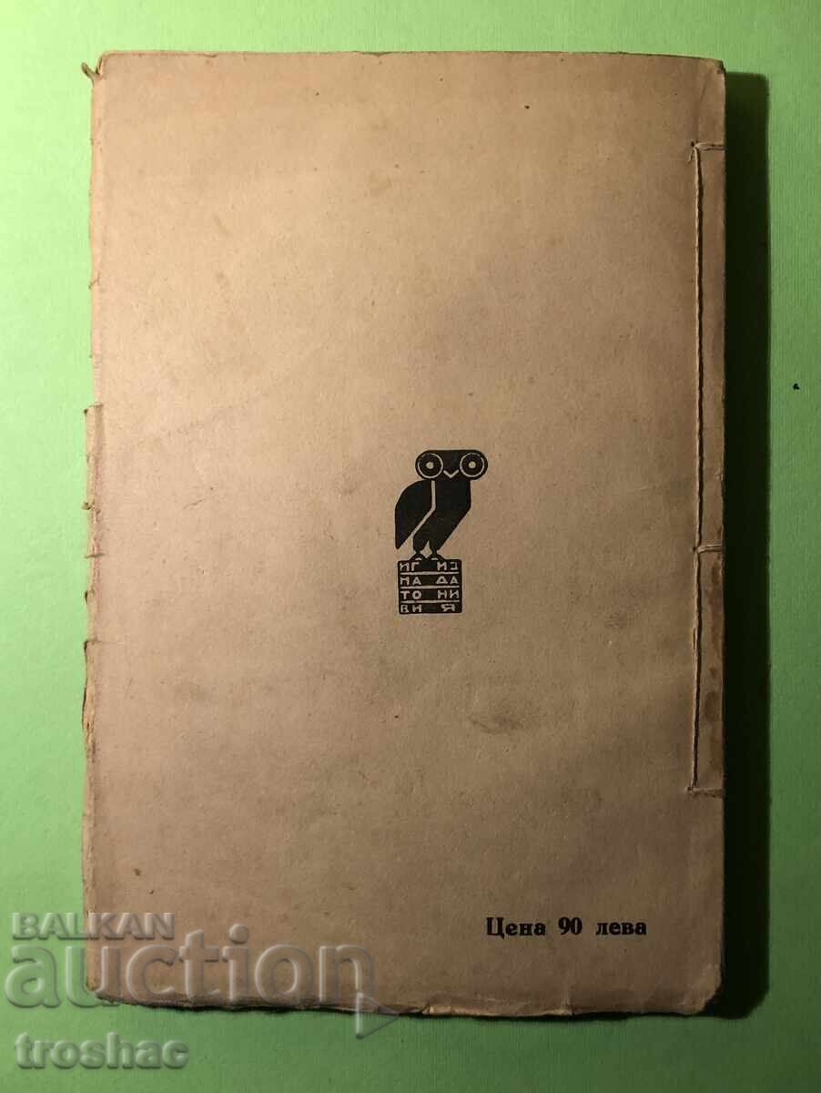 Delivery of Old Book of Essays Last Chapter / Knut Hamsun Delivery of Old Book of Essays Last Chapter / Knut Hamsun