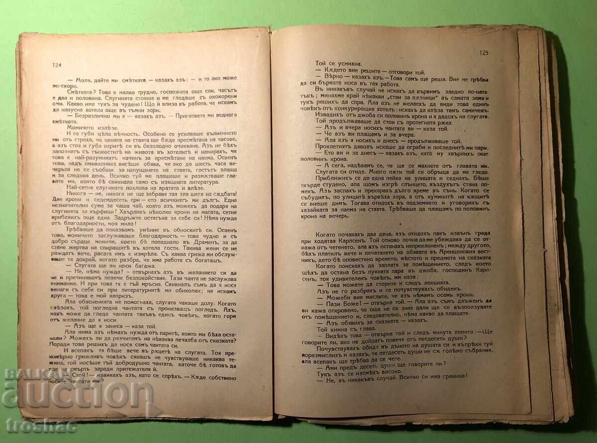 Carte veche de povești și note de călătorie /Knut Hamsun cu preț € 10.00 | 19.56 BGN Carte veche de povești și note de călătorie /Knut Hamsun cu preț € 10.00 | 19.56 BGN