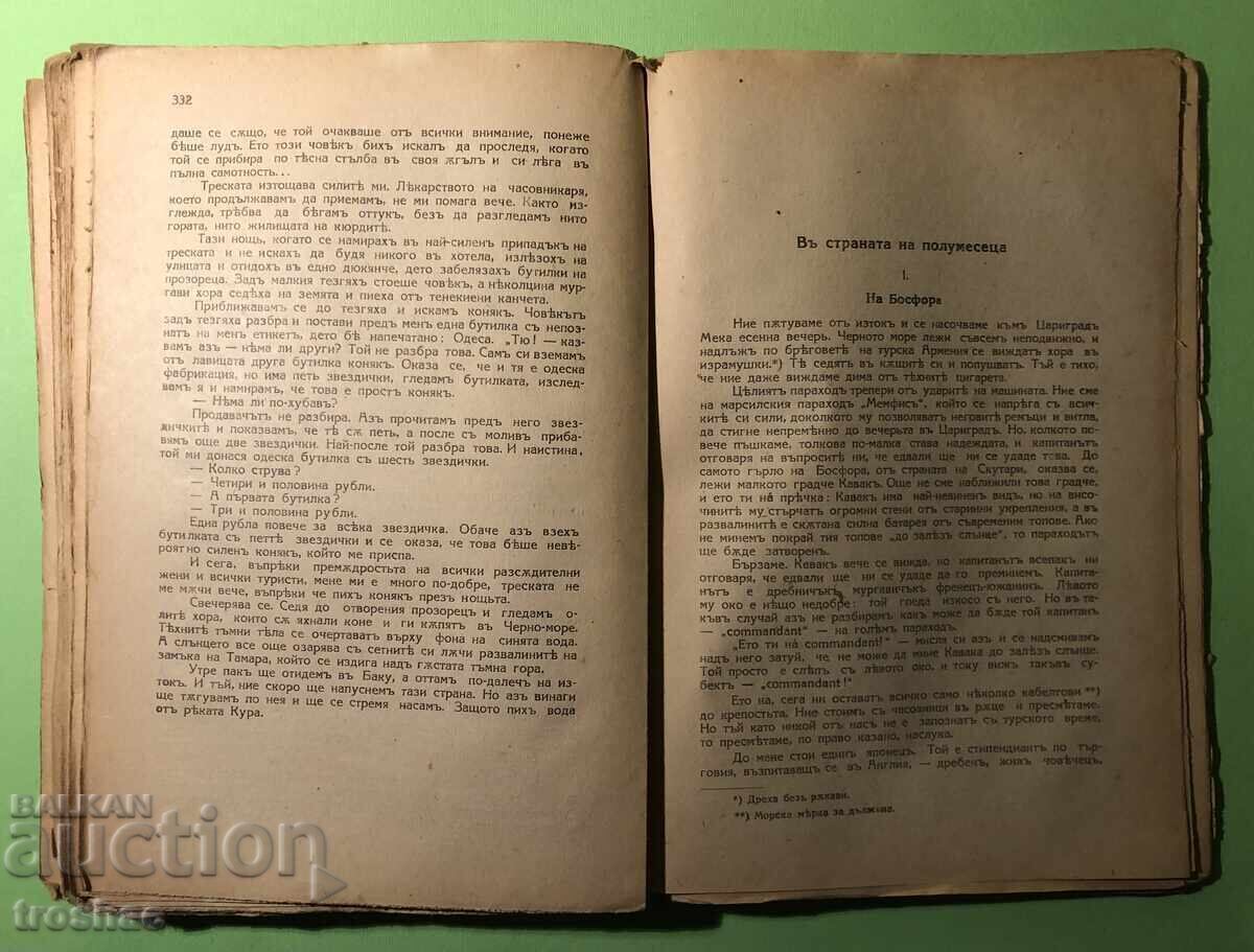 Licitație Carte veche de povești și note de călătorie /Knut Hamsun Licitație Carte veche de povești și note de călătorie /Knut Hamsun