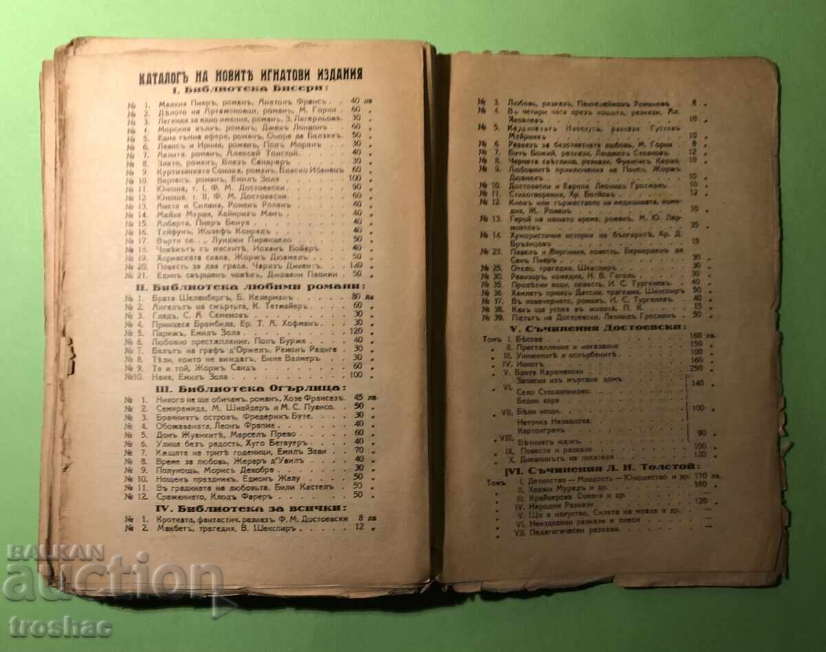 Παράδοση Old Book of Stories and Travel Notes /Knut Hamsun