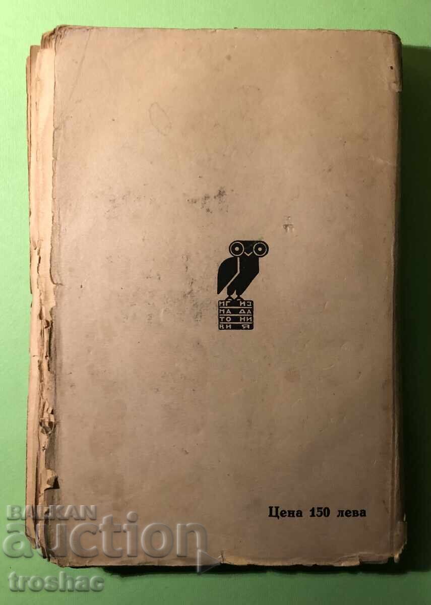 Old Book of Stories and Travel Notes /Knut Hamsun - 6