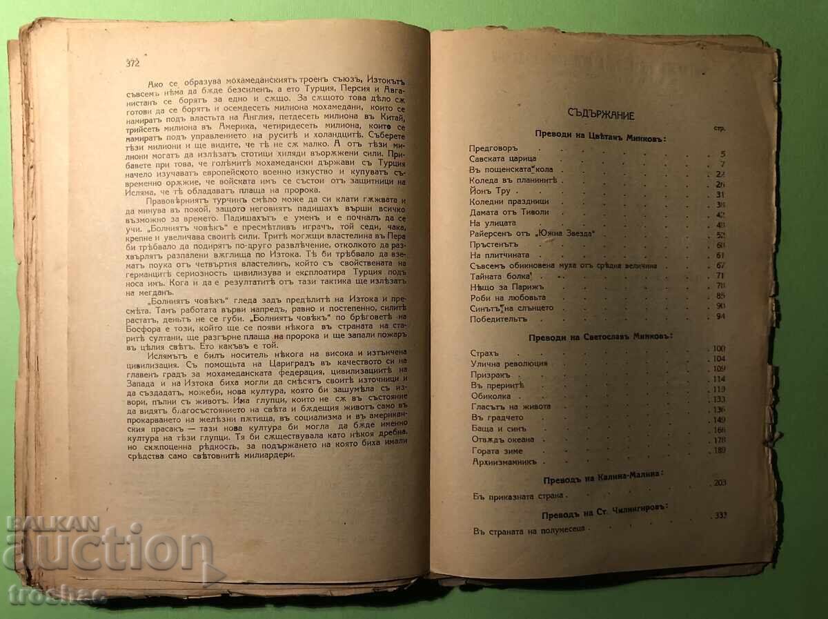 Carte veche de povești și note de călătorie /Knut Hamsun - 7 Carte veche de povești și note de călătorie /Knut Hamsun - 7