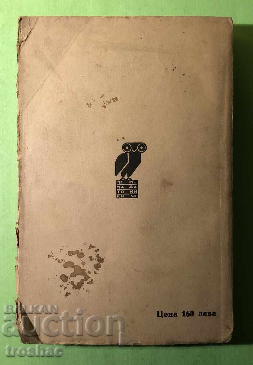 Cartea veche The Grace of Earth, Pan, Dreamer/Knut Hamsun - 5